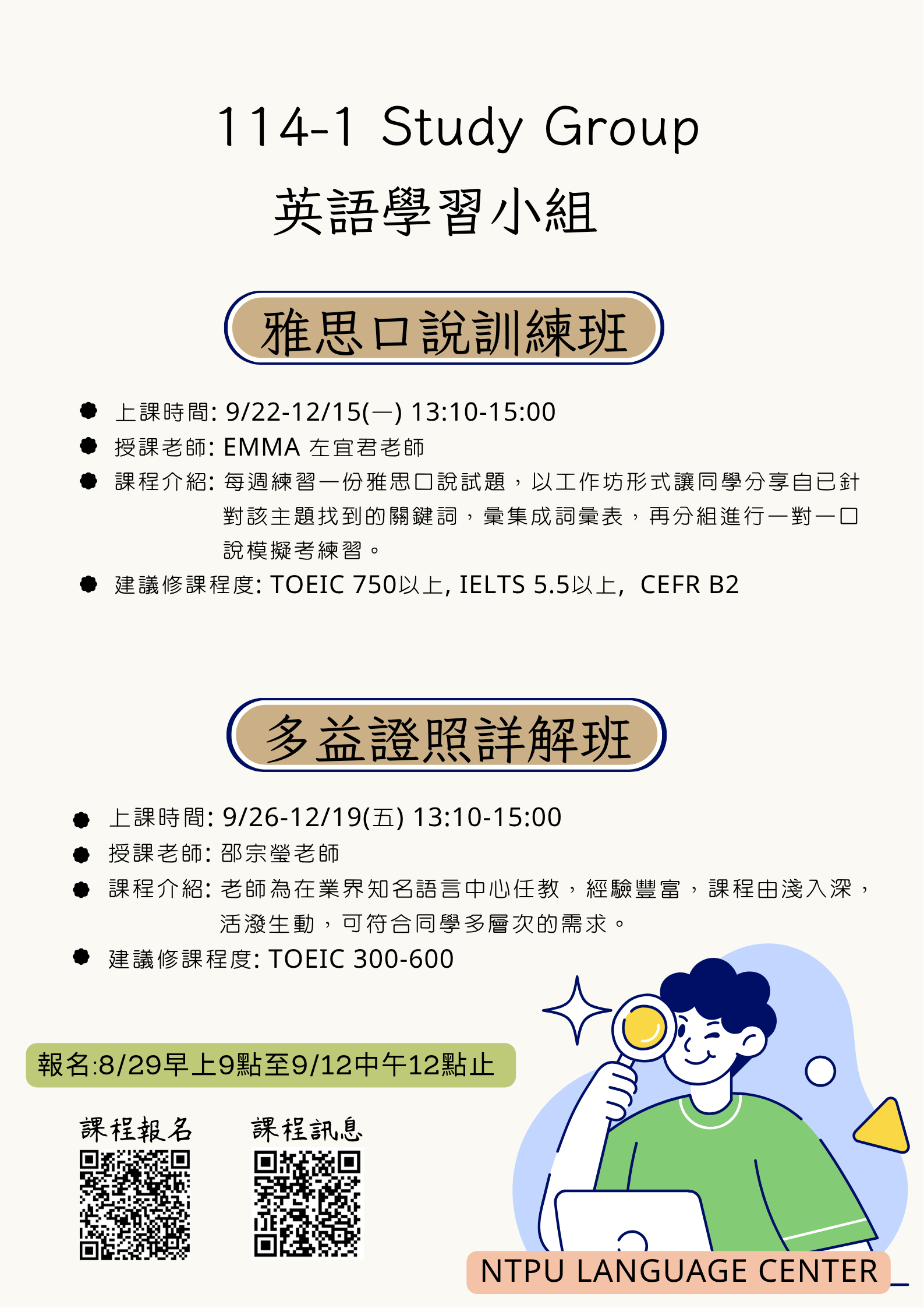114-1 Study Group學習小組活動海報